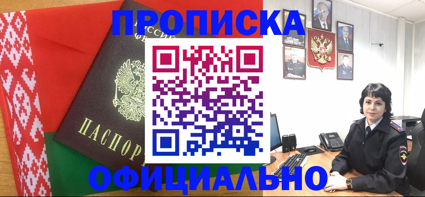 прописка для работы в Кировграде