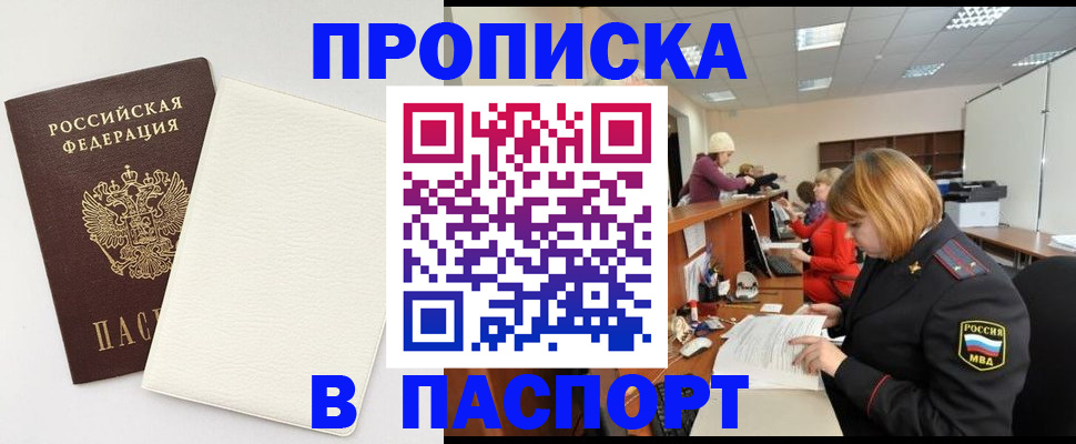 прописка от собственника в Кировграде