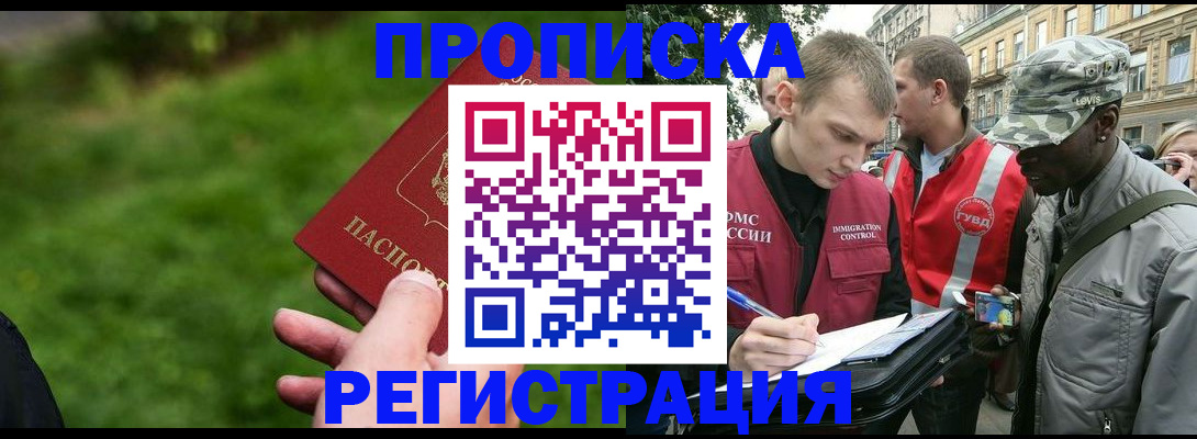 оформление прописки через МФЦ в Кировграде